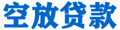 罗东贷款_快速便捷的本地贷款服务_低利率高额度_专业贷款服务平台